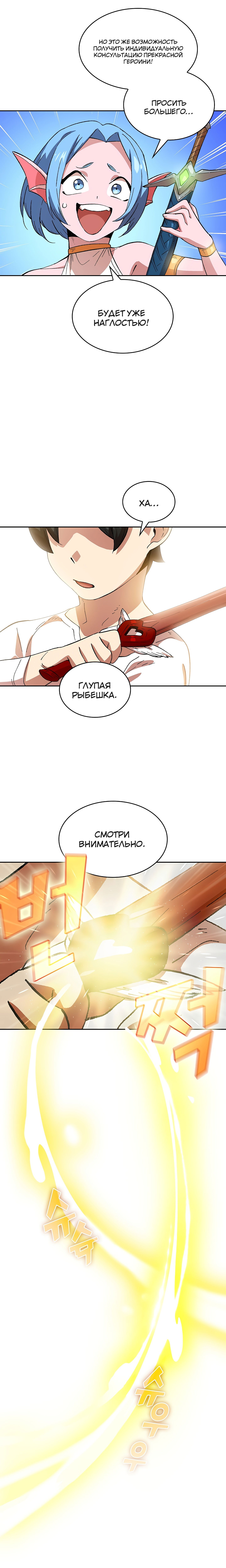 Манга Ублюдок FFF-ранга - Глава 84 Страница 7
