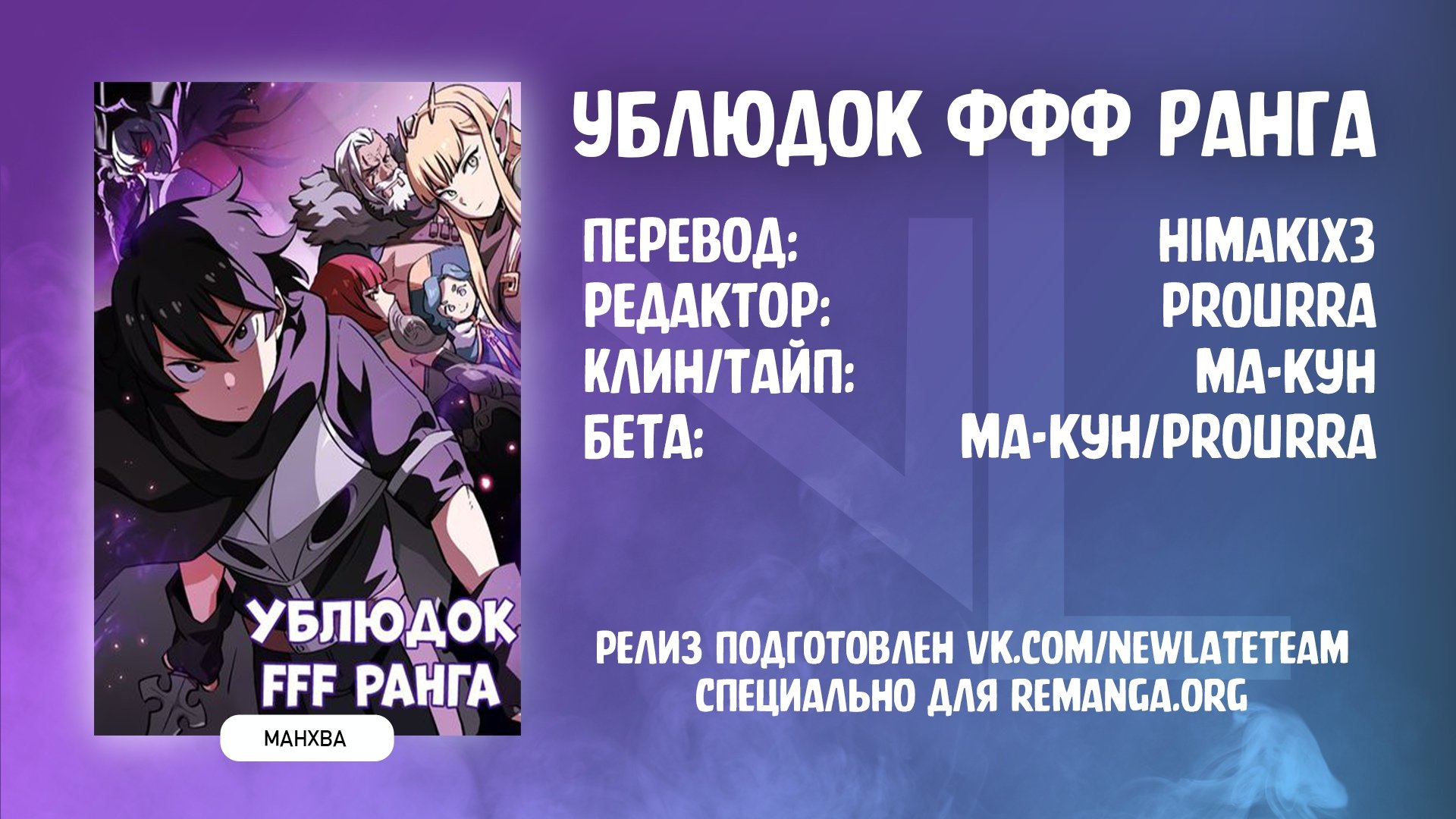 Манга Ублюдок FFF-ранга - Глава 82 Страница 9