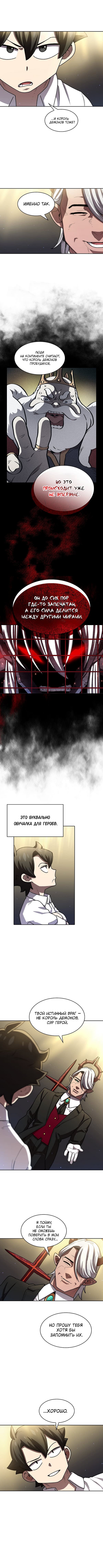 Манга Ублюдок FFF-ранга - Глава 112 Страница 3