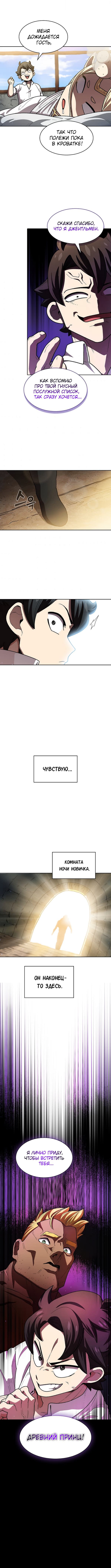 Манга Ублюдок FFF-ранга - Глава 112 Страница 8