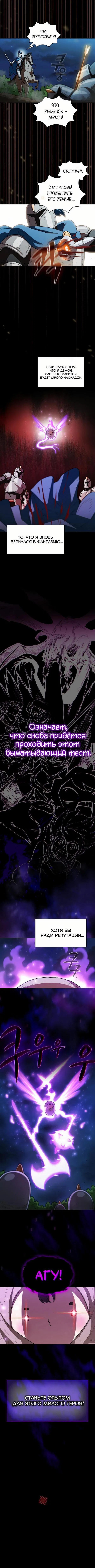 Манга Ублюдок FFF-ранга - Глава 131 Страница 8