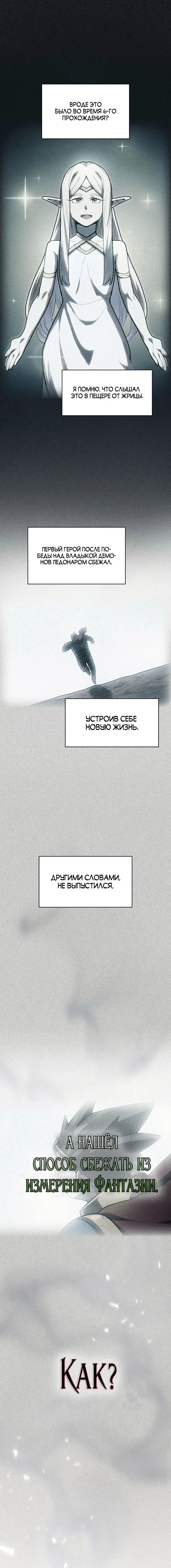 Манга Ублюдок FFF-ранга - Глава 151 Страница 1