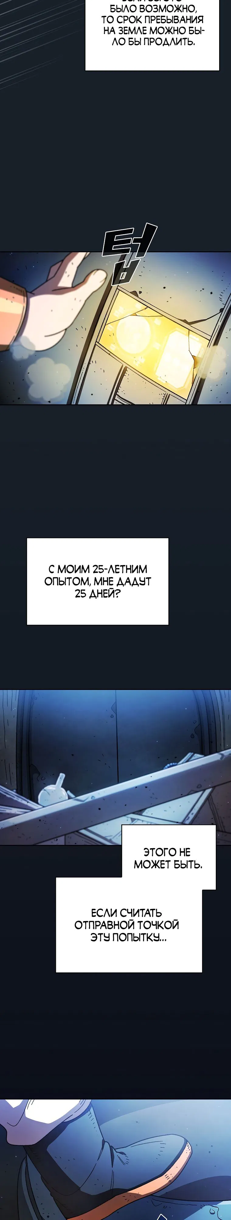 Манга Ублюдок FFF-ранга - Глава 159 Страница 9