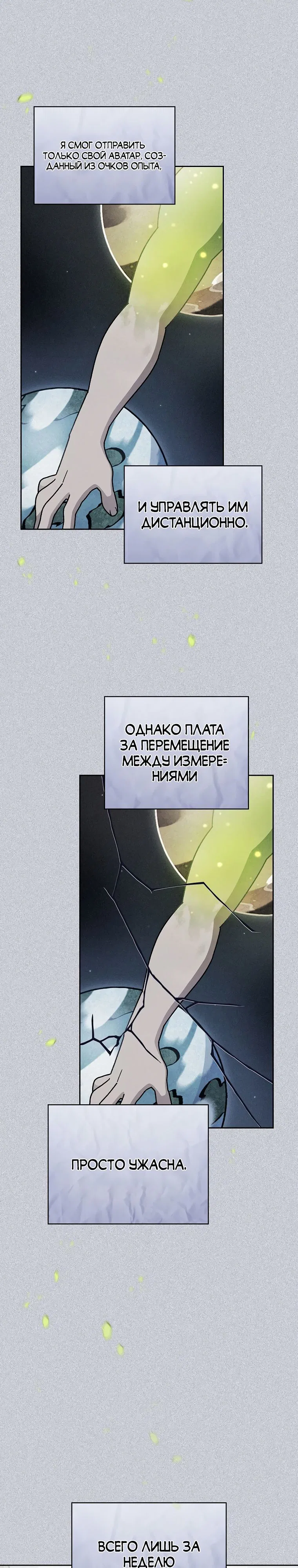 Манга Ублюдок FFF-ранга - Глава 159 Страница 2
