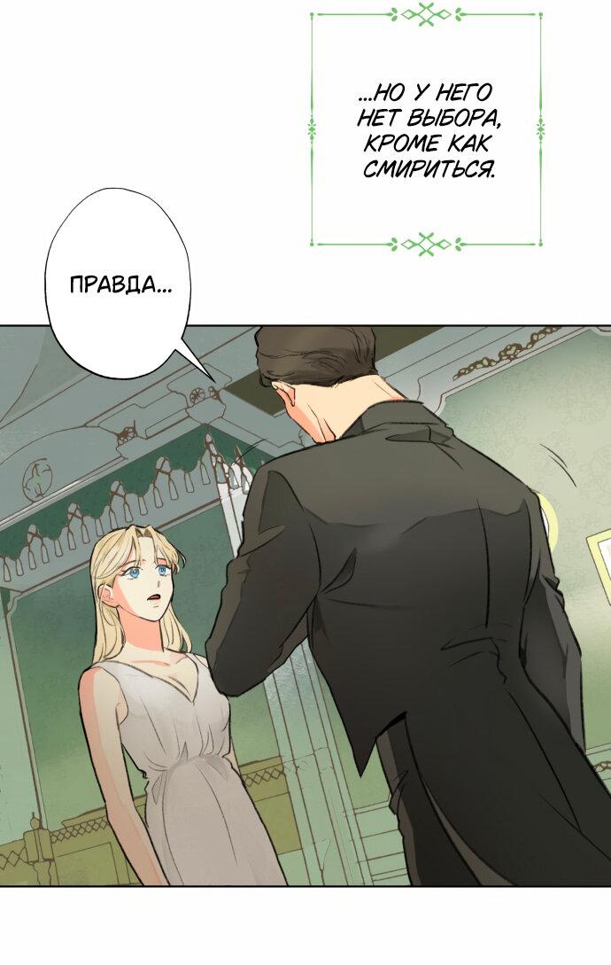 Манга Я отдам тебе свою невинность - Глава 1 Страница 68