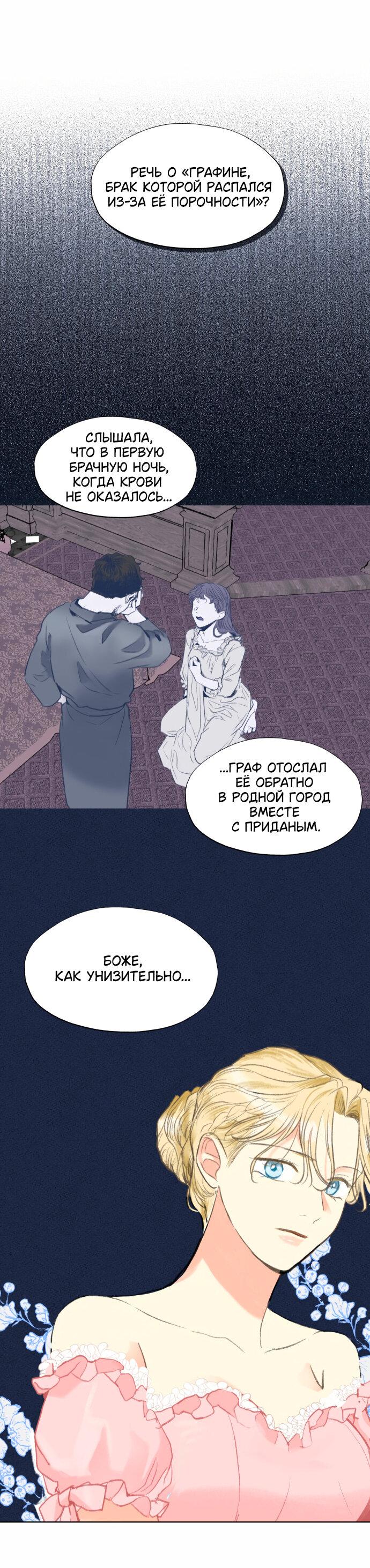 Манга Я отдам тебе свою невинность - Глава 1 Страница 32