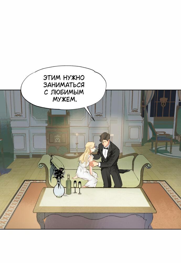 Манга Я отдам тебе свою невинность - Глава 1 Страница 56