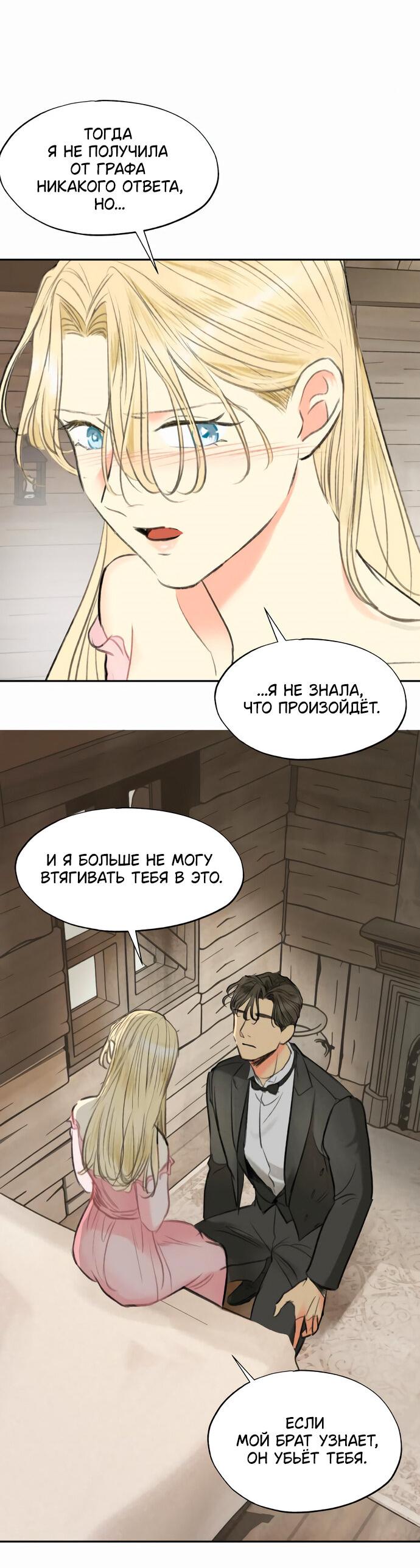 Манга Я отдам тебе свою невинность - Глава 8 Страница 30