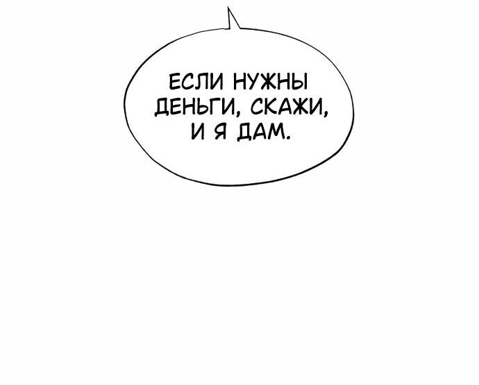 Манга Я отдам тебе свою невинность - Глава 26 Страница 9