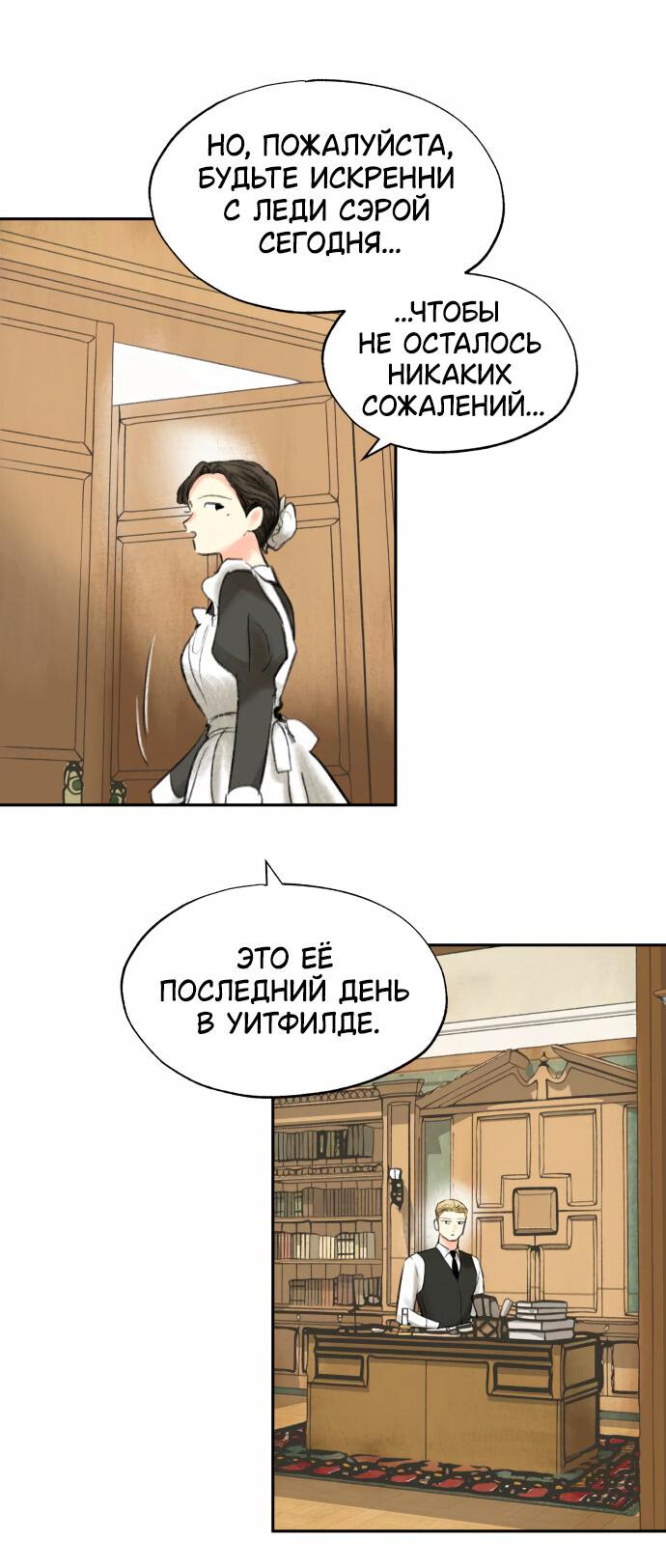 Манга Я отдам тебе свою невинность - Глава 26 Страница 11
