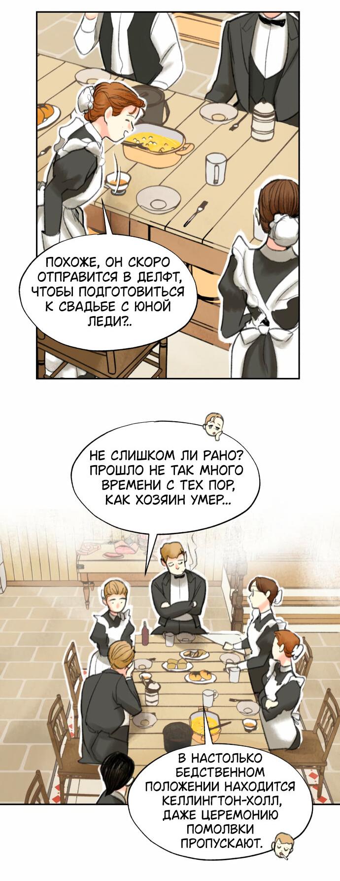 Манга Я отдам тебе свою невинность - Глава 26 Страница 5