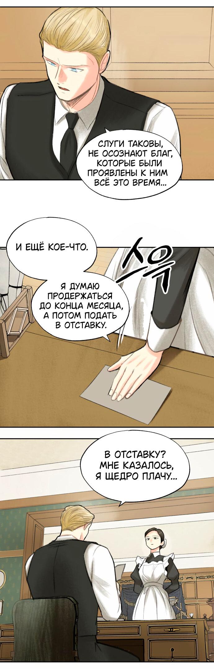 Манга Я отдам тебе свою невинность - Глава 26 Страница 8