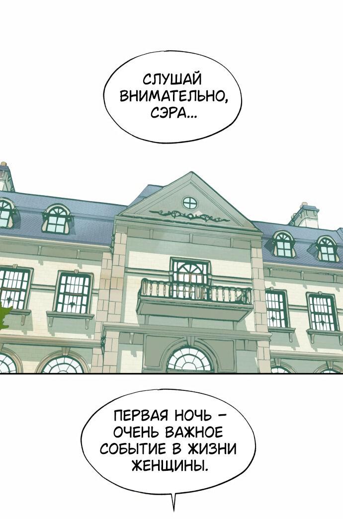 Манга Я отдам тебе свою невинность - Глава 26 Страница 2