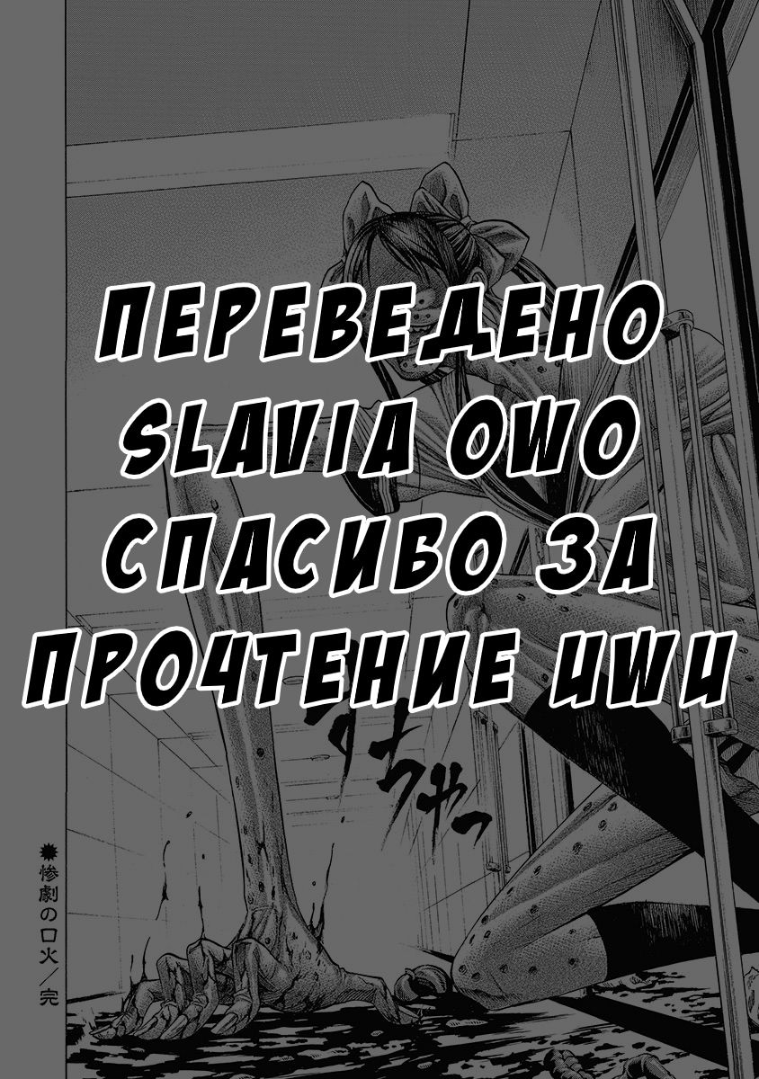 Манга Кирико убивает - Глава 4 Страница 21