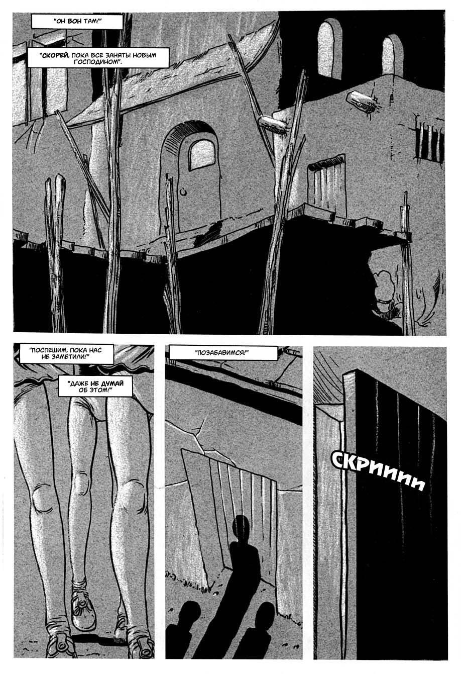Манга Сага о Лесных Всадниках: Поколение молодых - Глава 35 Страница 19
