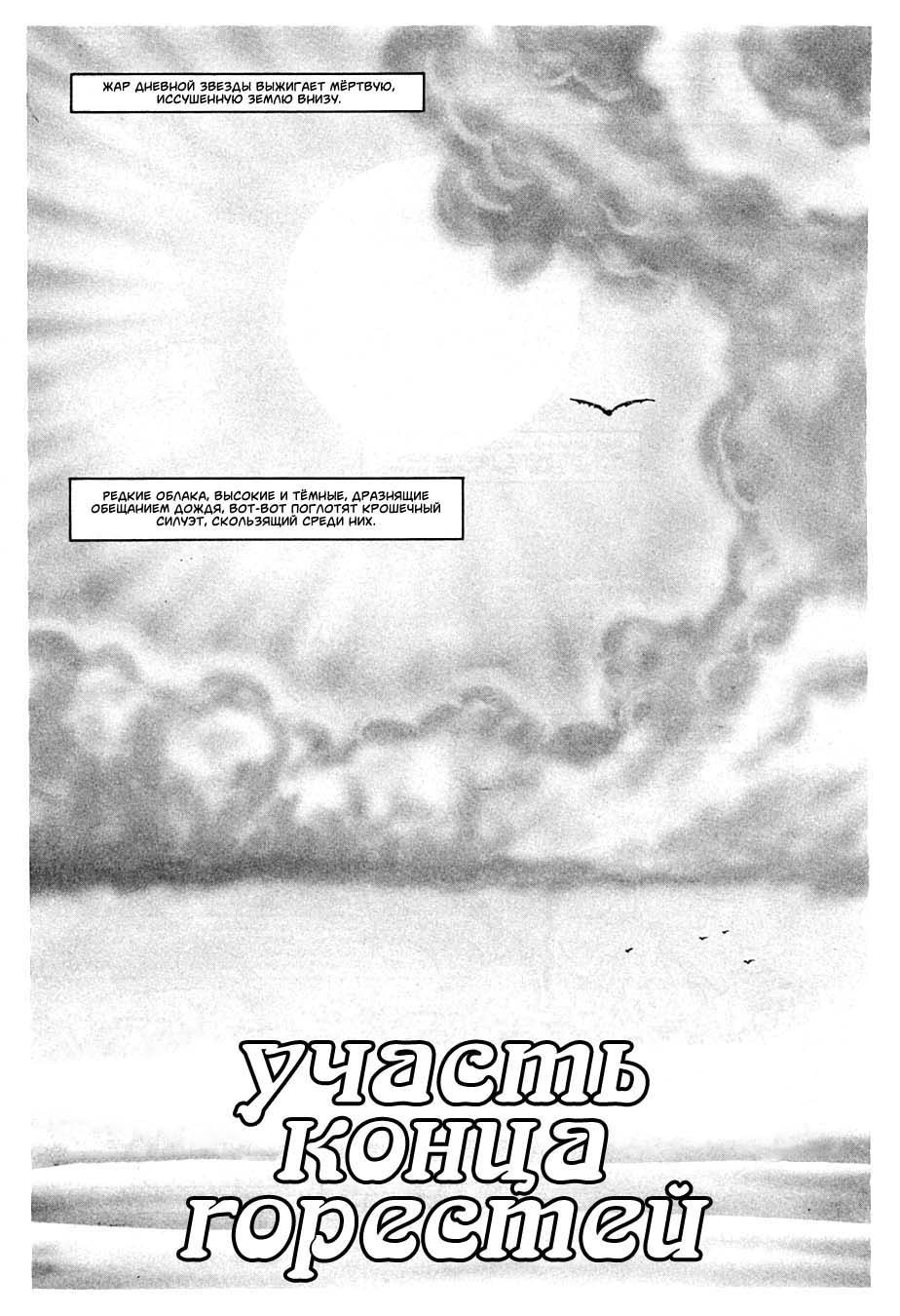 Манга Сага о Лесных Всадниках: Поколение молодых - Глава 32 Страница 2