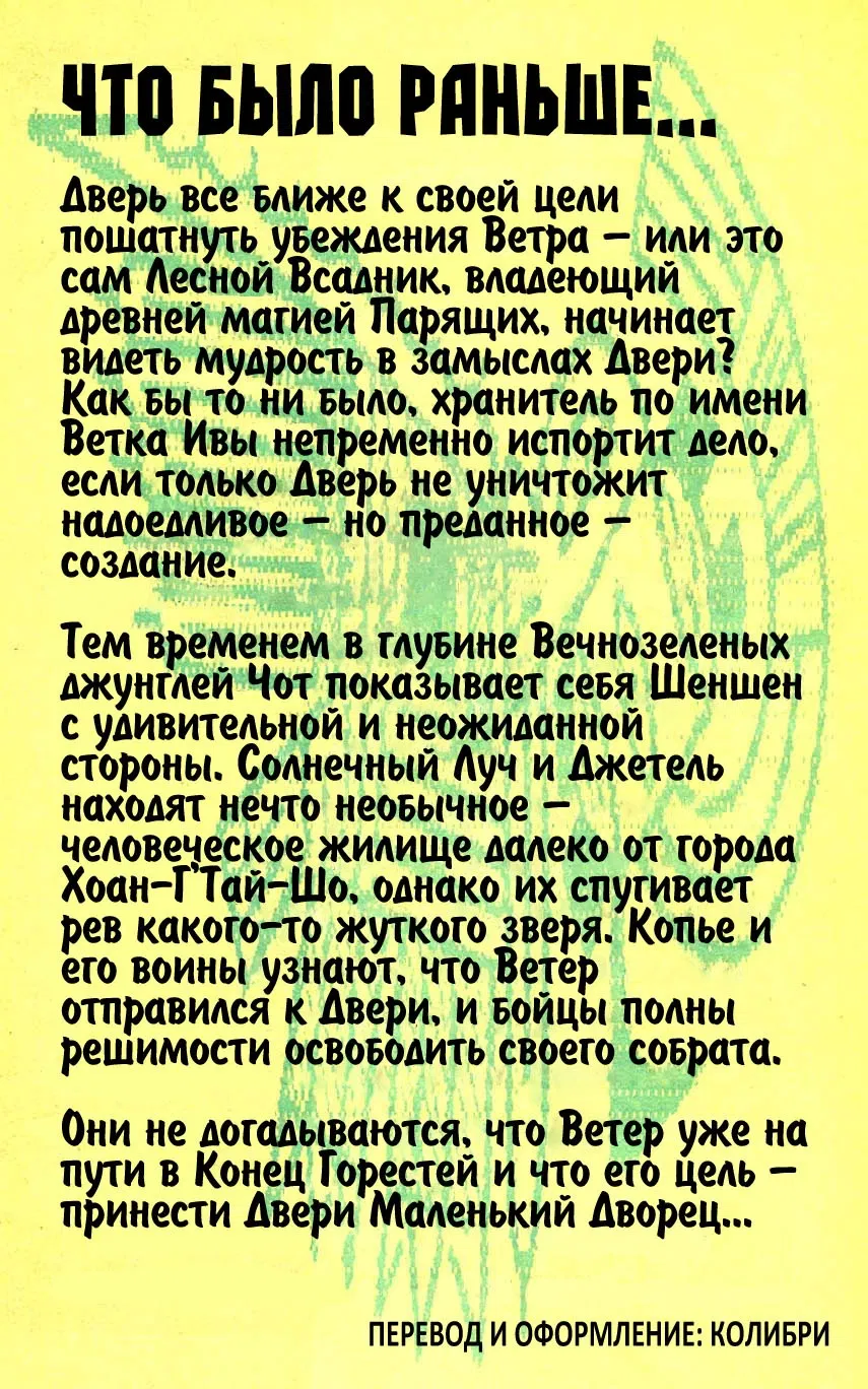 Манга Сага о Лесных Всадниках: Поколение молодых - Глава 30 Страница 2