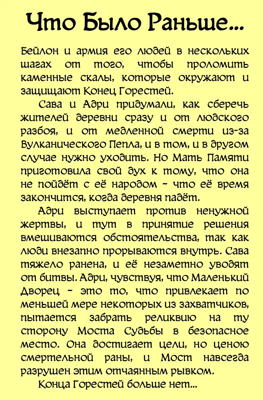 Манга Сага о Лесных Всадниках: Поколение молодых - Глава 27 Страница 2