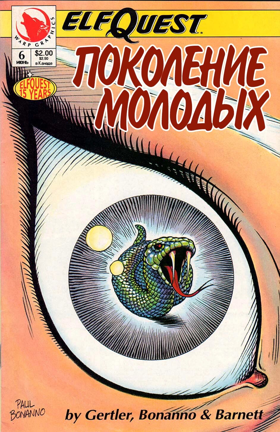 Манга Сага о Лесных Всадниках: Поколение молодых - Глава 6 Страница 1