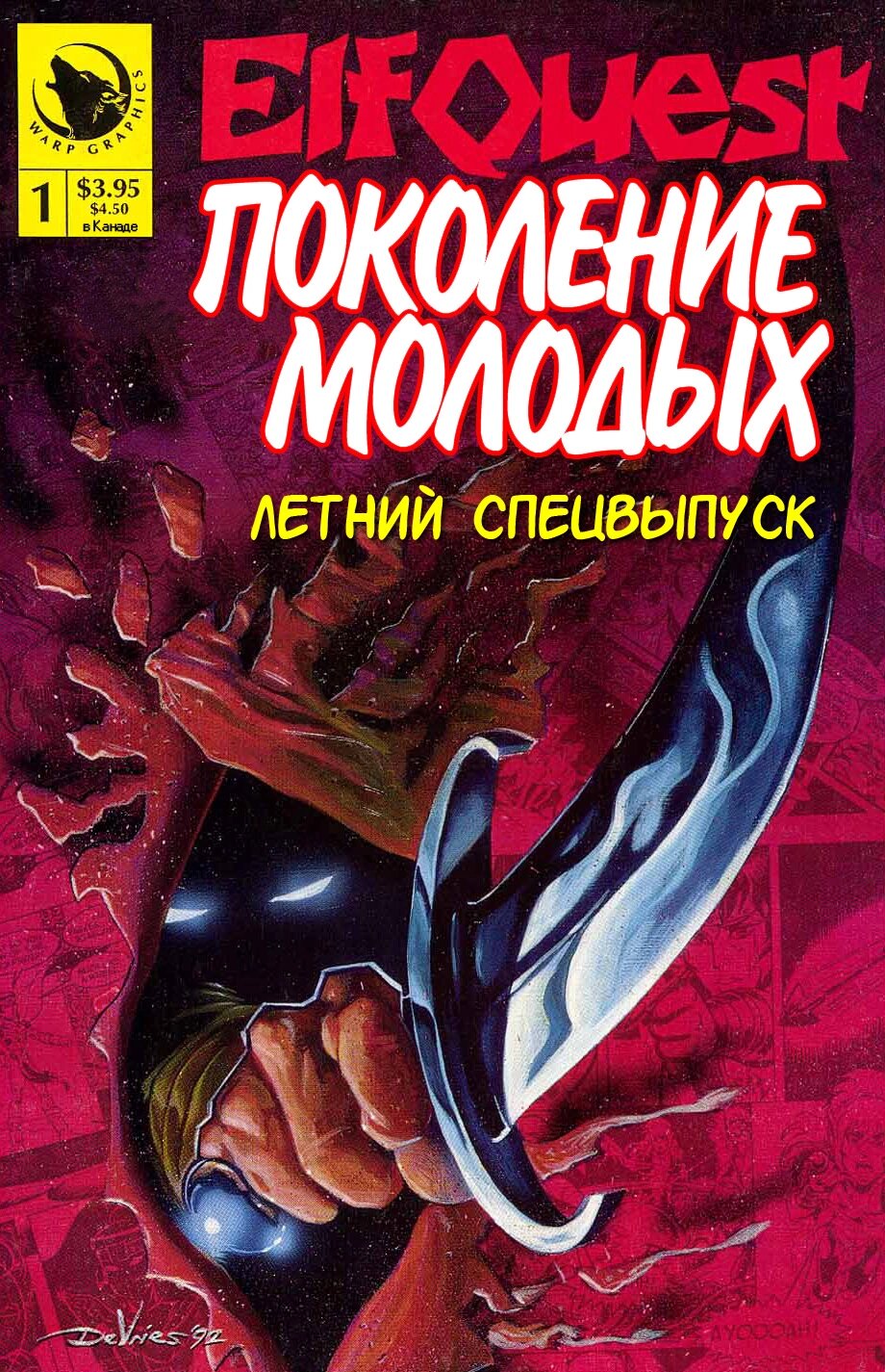 Манга Сага о Лесных Всадниках: Поколение молодых - Глава 1 Страница 1