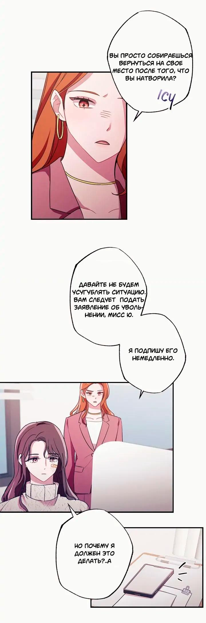 Манга Красное искушение - Глава 2 Страница 20