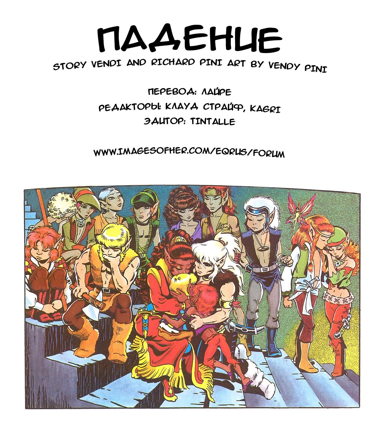 Манга Сага о Лесных Всадниках - Глава 14 Страница 2