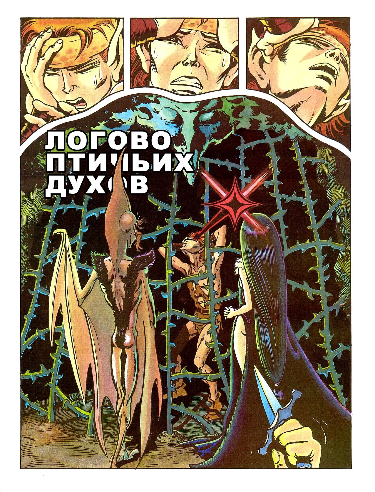 Манга Сага о Лесных Всадниках - Глава 11 Страница 3