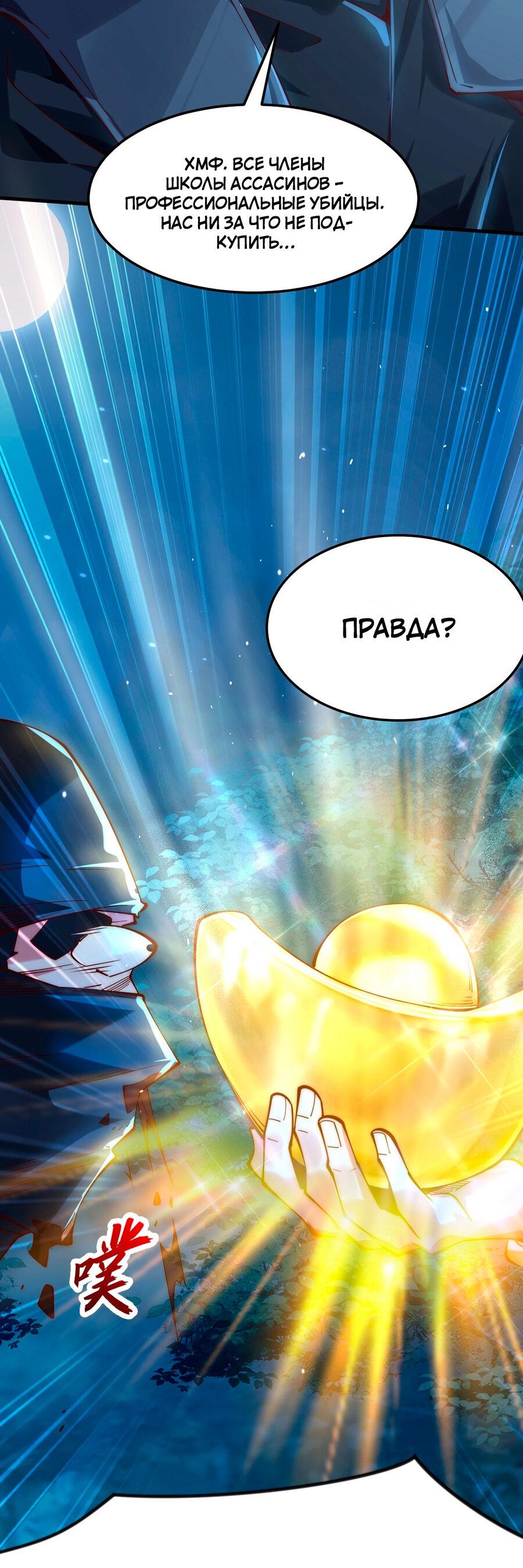 Манга Я напугал Божественного Лорда, передавая Древнюю Таблетку Бессмертия - Глава 8 Страница 36