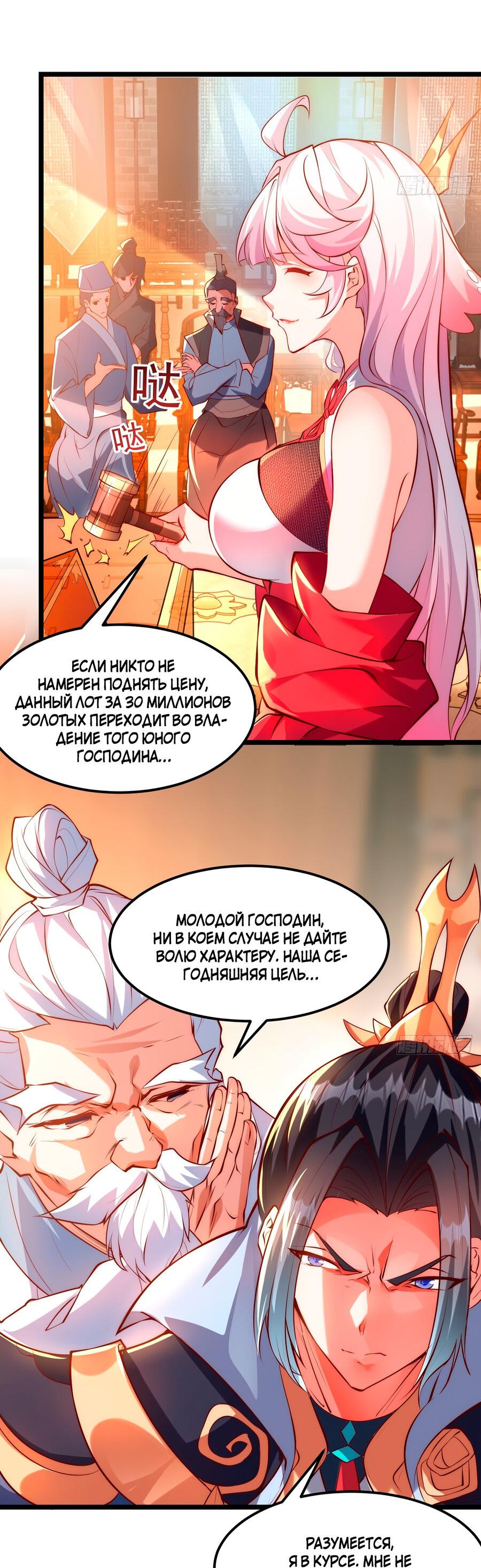Манга Я напугал Божественного Лорда, передавая Древнюю Таблетку Бессмертия - Глава 1 Страница 19