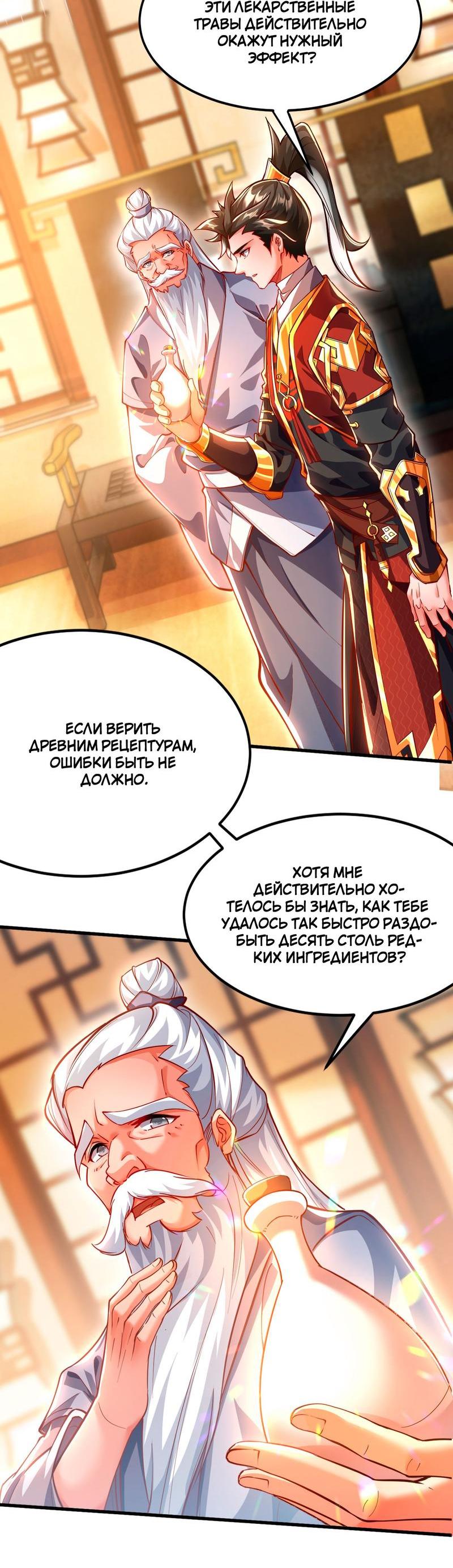Манга Я напугал Божественного Лорда, передавая Древнюю Таблетку Бессмертия - Глава 14 Страница 16