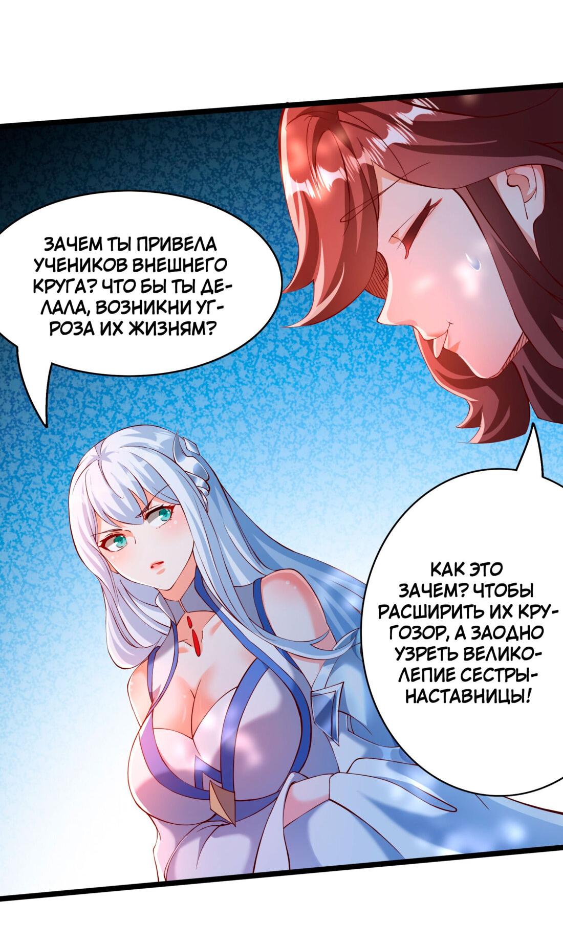 Манга Я напугал Божественного Лорда, передавая Древнюю Таблетку Бессмертия - Глава 34 Страница 20