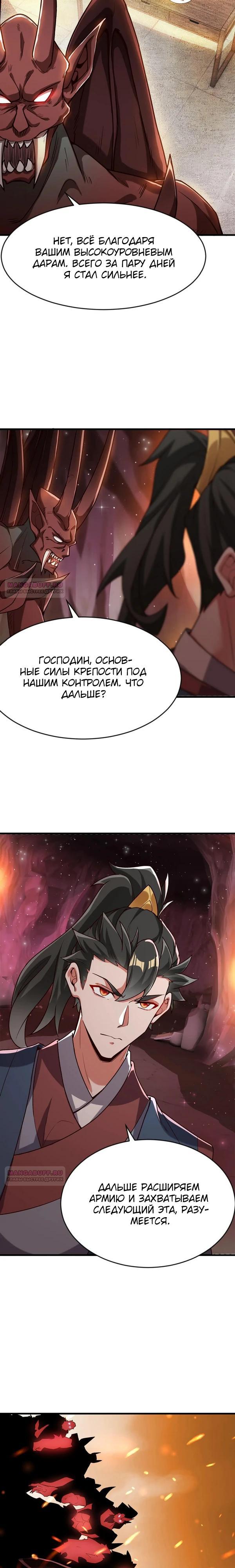 Манга Я напугал Божественного Лорда, передавая Древнюю Таблетку Бессмертия - Глава 90 Страница 5