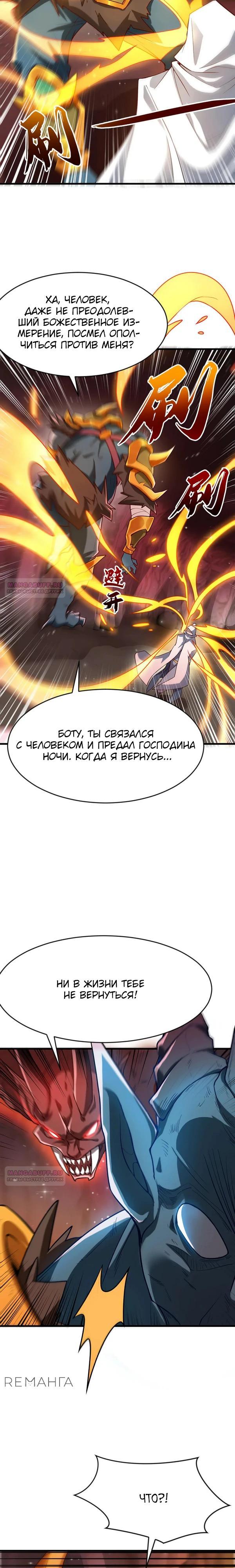 Манга Я напугал Божественного Лорда, передавая Древнюю Таблетку Бессмертия - Глава 89 Страница 8