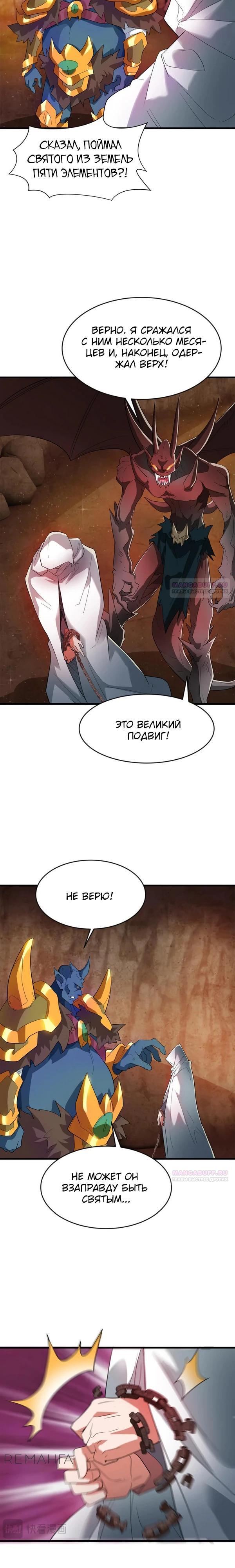 Манга Я напугал Божественного Лорда, передавая Древнюю Таблетку Бессмертия - Глава 89 Страница 6