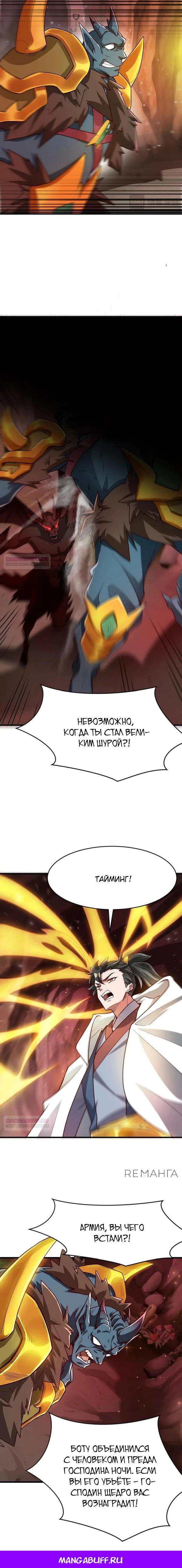 Манга Я напугал Божественного Лорда, передавая Древнюю Таблетку Бессмертия - Глава 89 Страница 9