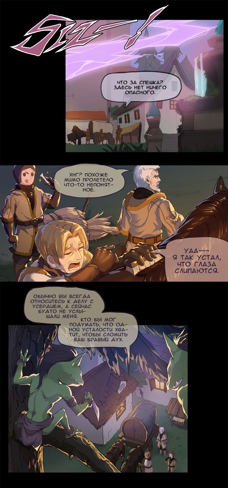 Манга Dragon Nest: Пророчество мудреца - Глава 5 Страница 3