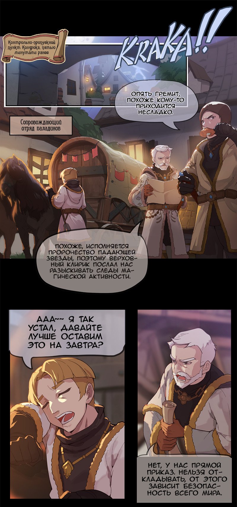Манга Dragon Nest: Пророчество мудреца - Глава 5 Страница 2