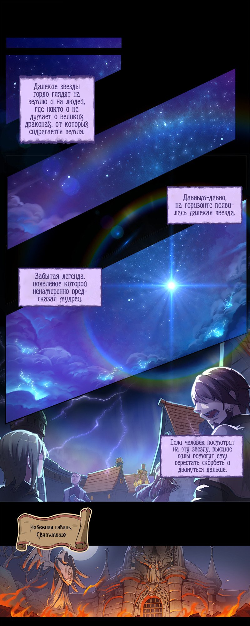 Манга Dragon Nest: Пророчество мудреца - Глава 4 Страница 8