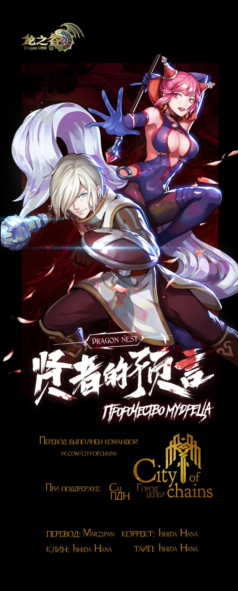 Манга Dragon Nest: Пророчество мудреца - Глава 3 Страница 1