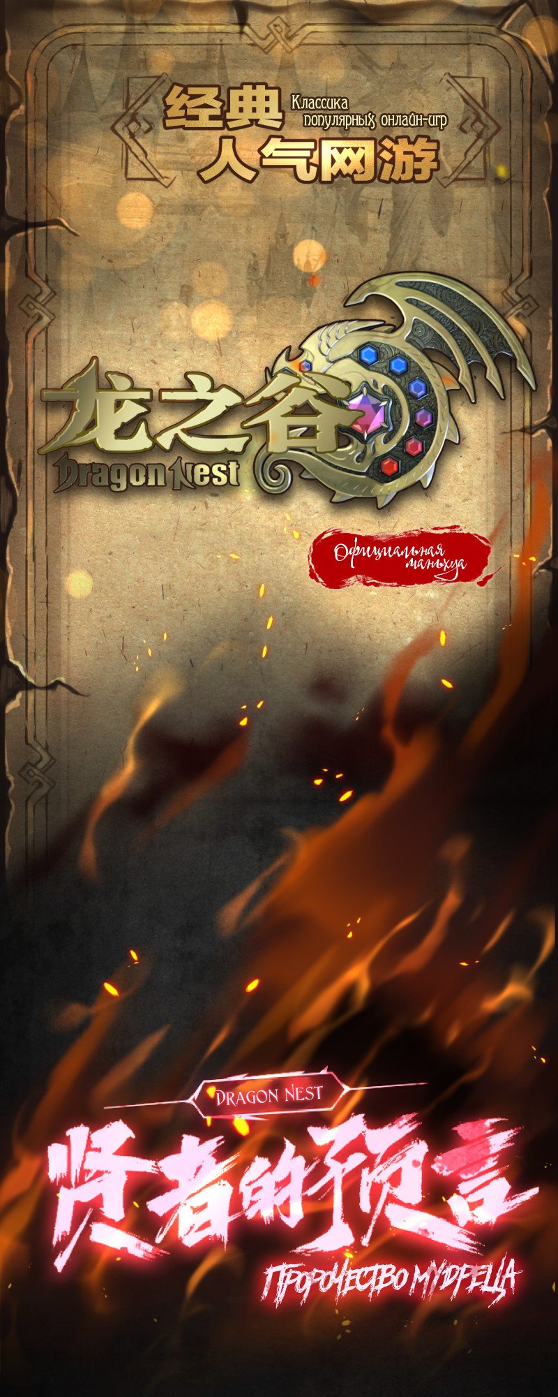 Манга Dragon Nest: Пророчество мудреца - Глава 1 Страница 1