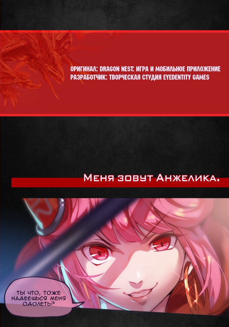 Манга Dragon Nest: Пророчество мудреца - Глава 1 Страница 2