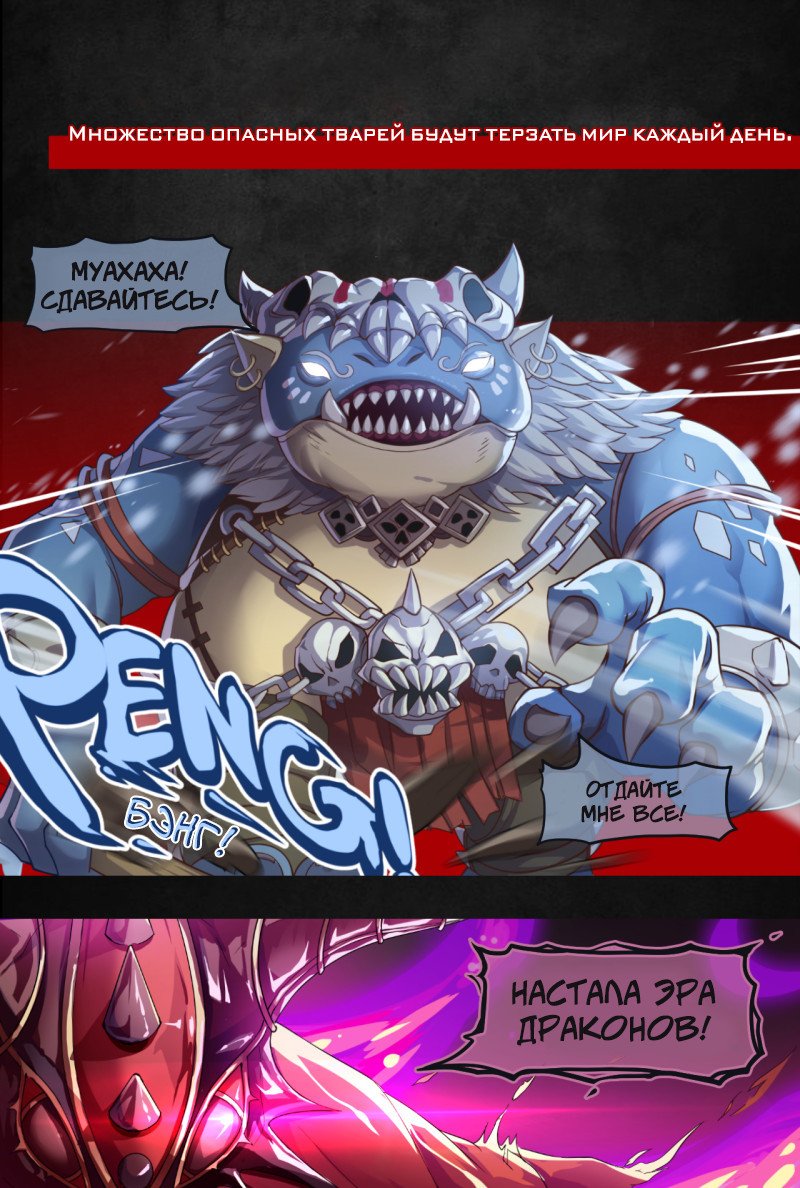 Манга Dragon Nest: Пророчество мудреца - Глава 1 Страница 7