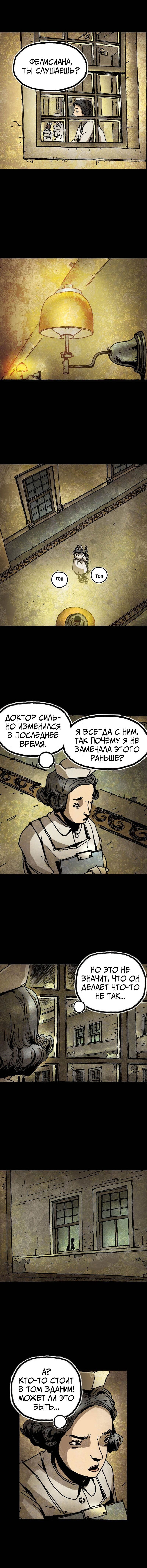 Манга Истории во тьме: Италия - Глава 3 Страница 5