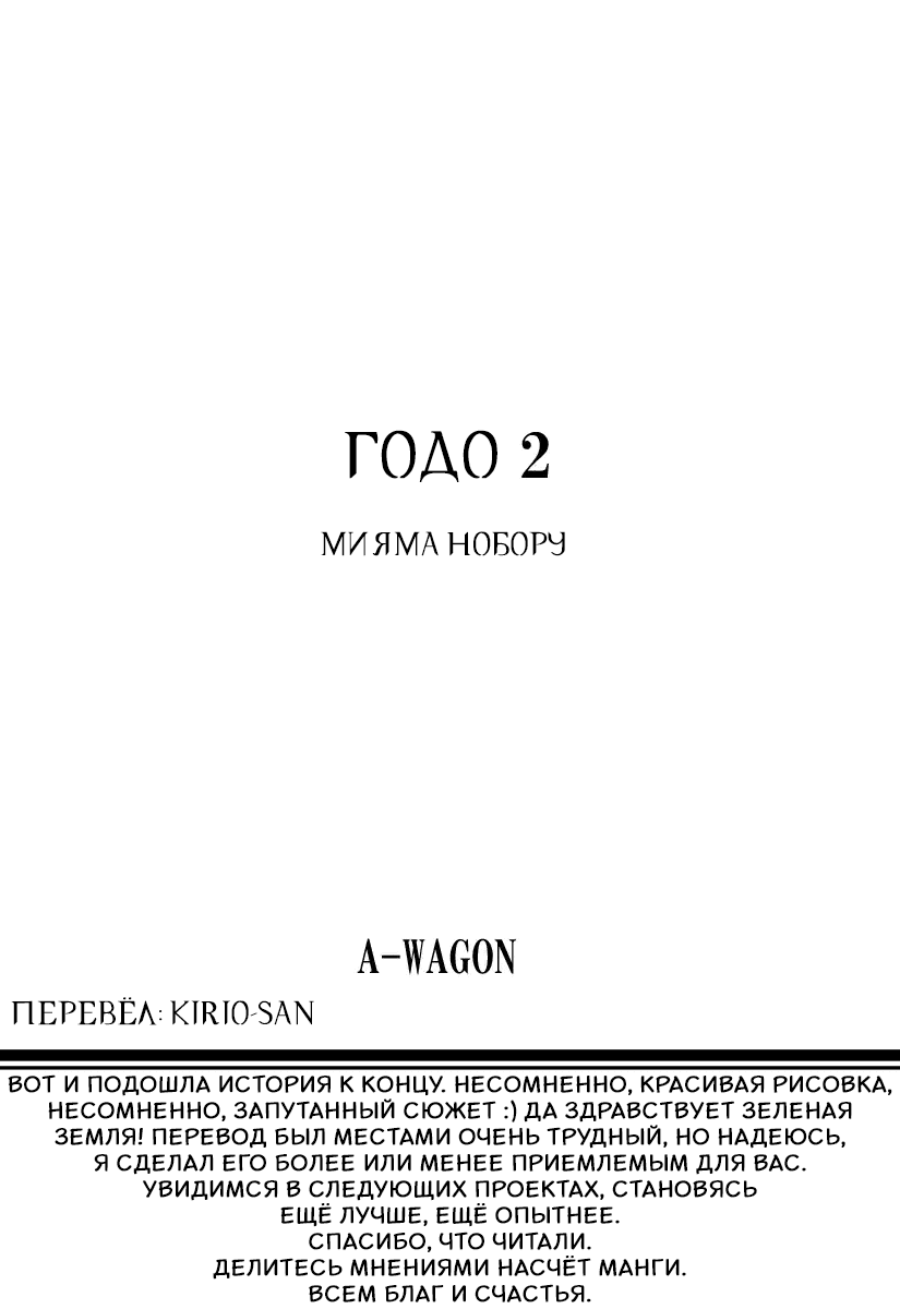 Манга Годо - Глава 23 Страница 20