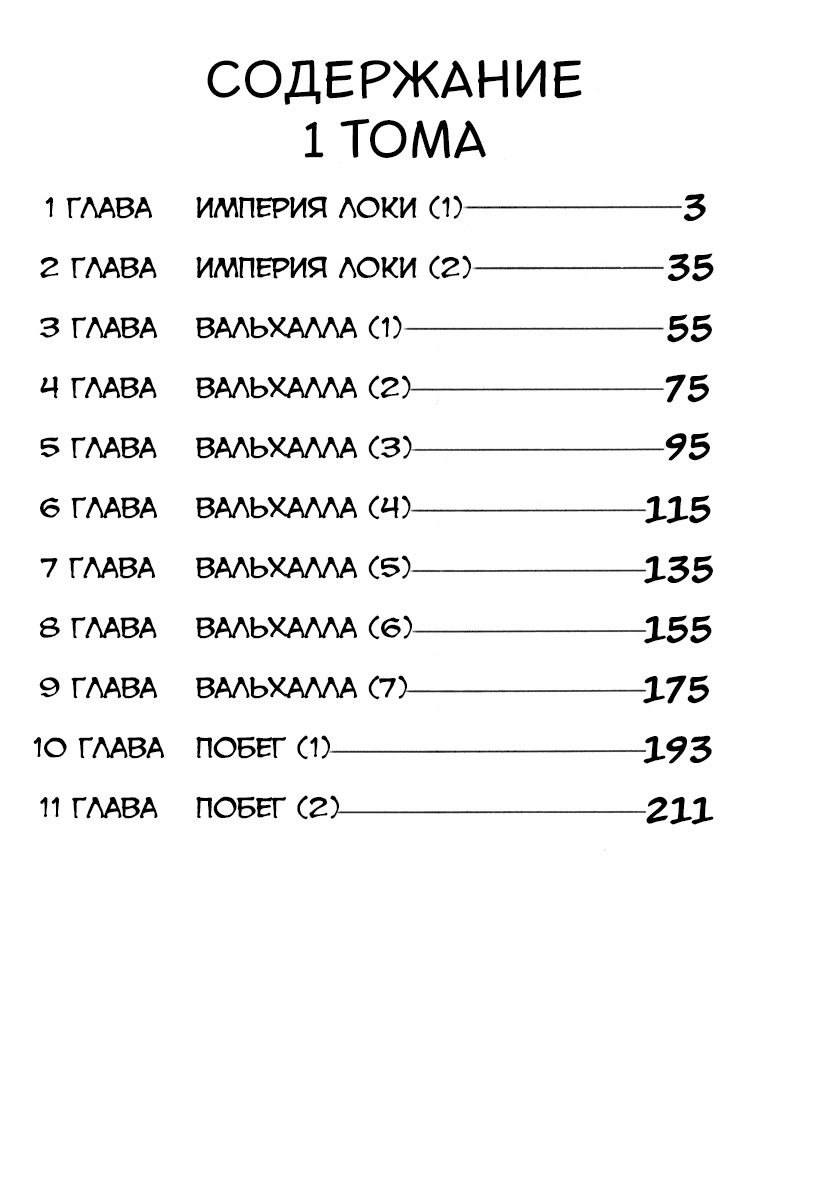 Манга Годо - Глава 1 Страница 3