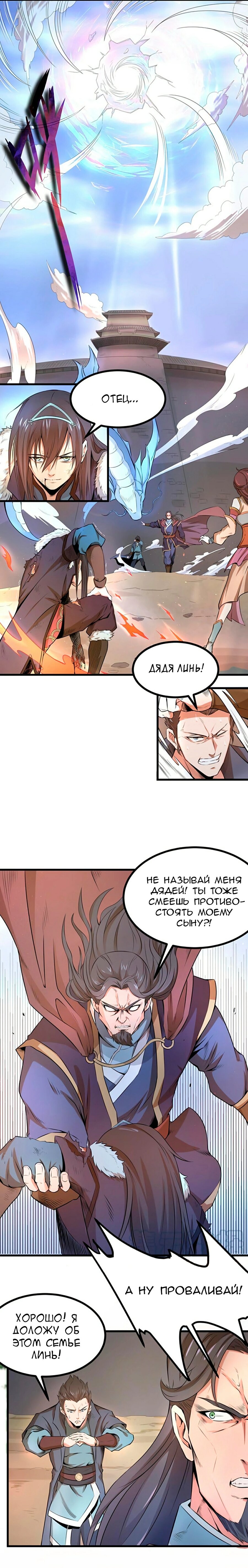 Манга Пожирающая вечнoсть - Глава 25 Страница 4