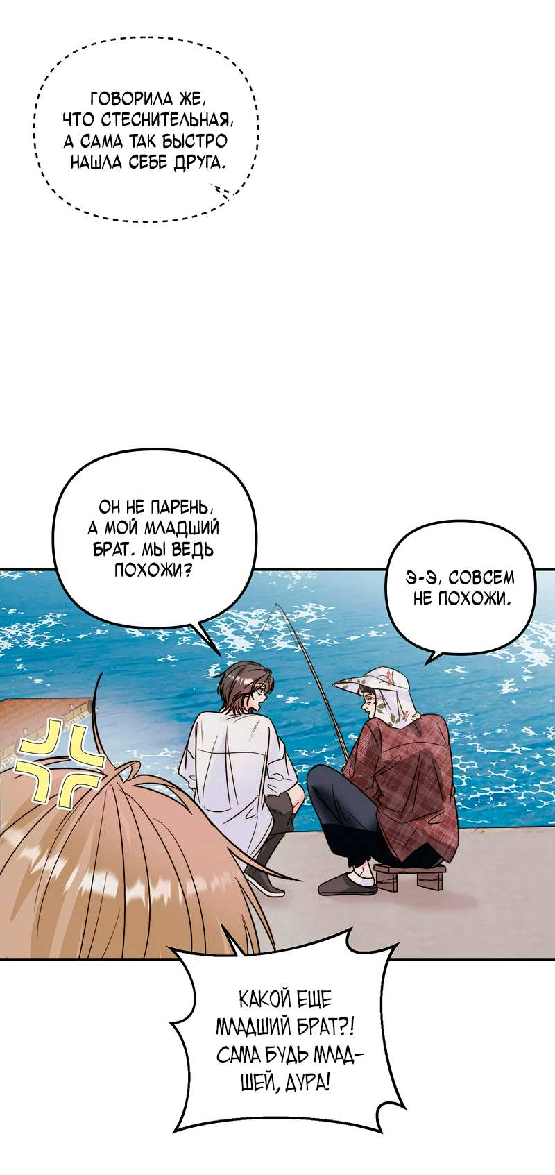 Манга Любовь приходит с насморком - Глава 28 Страница 12