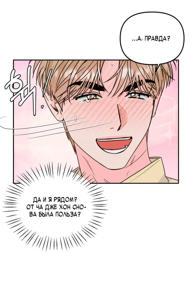 Манга Любовь приходит с насморком - Глава 28 Страница 20