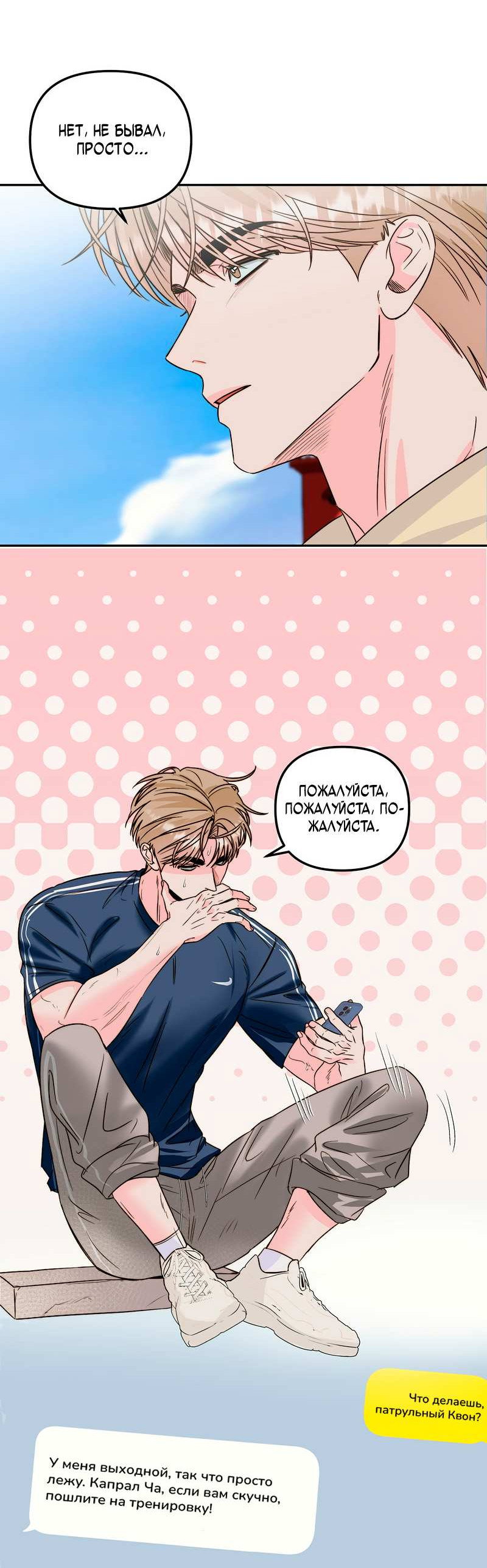 Манга Любовь приходит с насморком - Глава 28 Страница 23