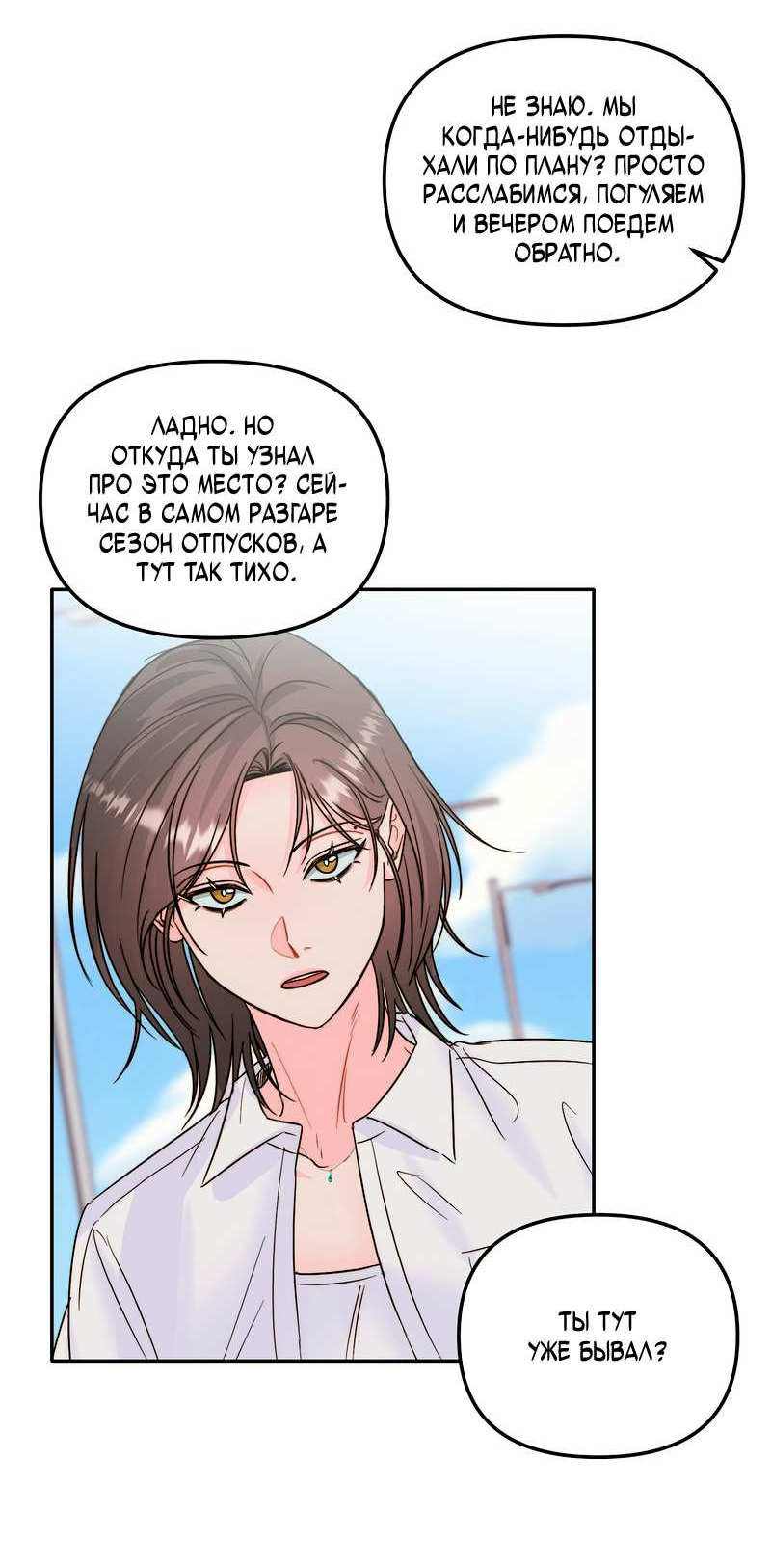 Манга Любовь приходит с насморком - Глава 28 Страница 22